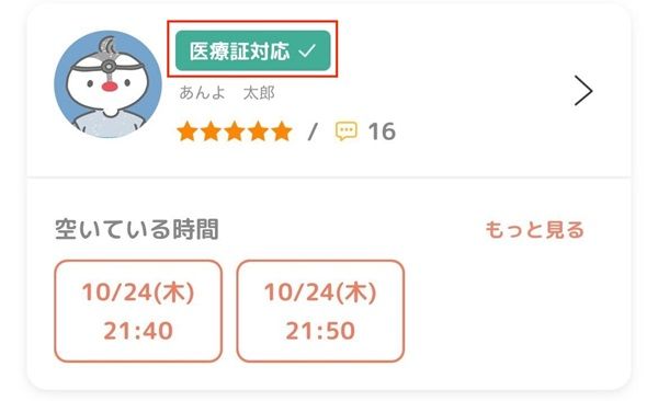 小児科オンライン診療「あんよ」、宮城県の子ども医療費助成制度の適用が可能に！