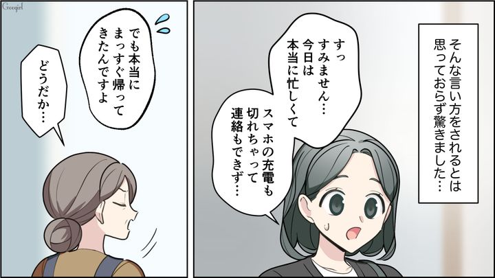 これが本性…？ 同居を始めたら人が変わったかのように義母が意地悪になった話