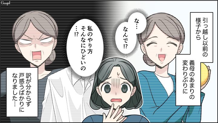 これが本性…？ 同居を始めたら人が変わったかのように義母が意地悪になった話