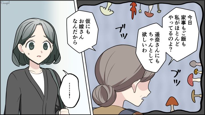 これが本性…？ 同居を始めたら人が変わったかのように義母が意地悪になった話