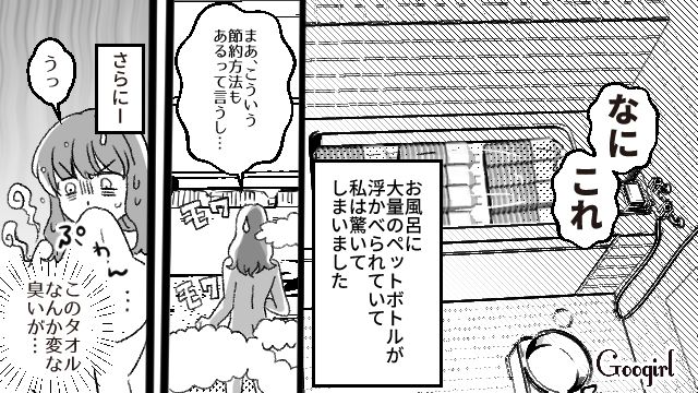 倹約しすぎて不衛生…義実家へ帰省してもホテルに泊まるようにしている話