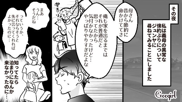 倹約しすぎて不衛生…義実家へ帰省してもホテルに泊まるようにしている話