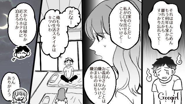 倹約しすぎて不衛生…義実家へ帰省してもホテルに泊まるようにしている話