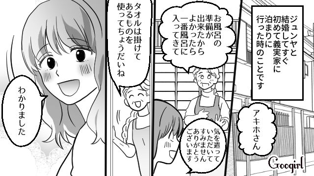 倹約しすぎて不衛生…義実家へ帰省してもホテルに泊まるようにしている話