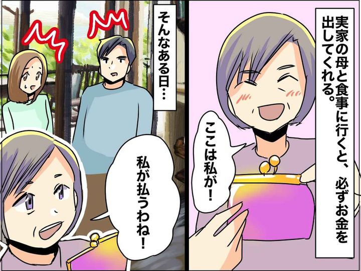 画像: 絶対に食事を奢らせてくれない母。遠慮して会うのをためらっていたら → 母から『思わぬ本音』が！