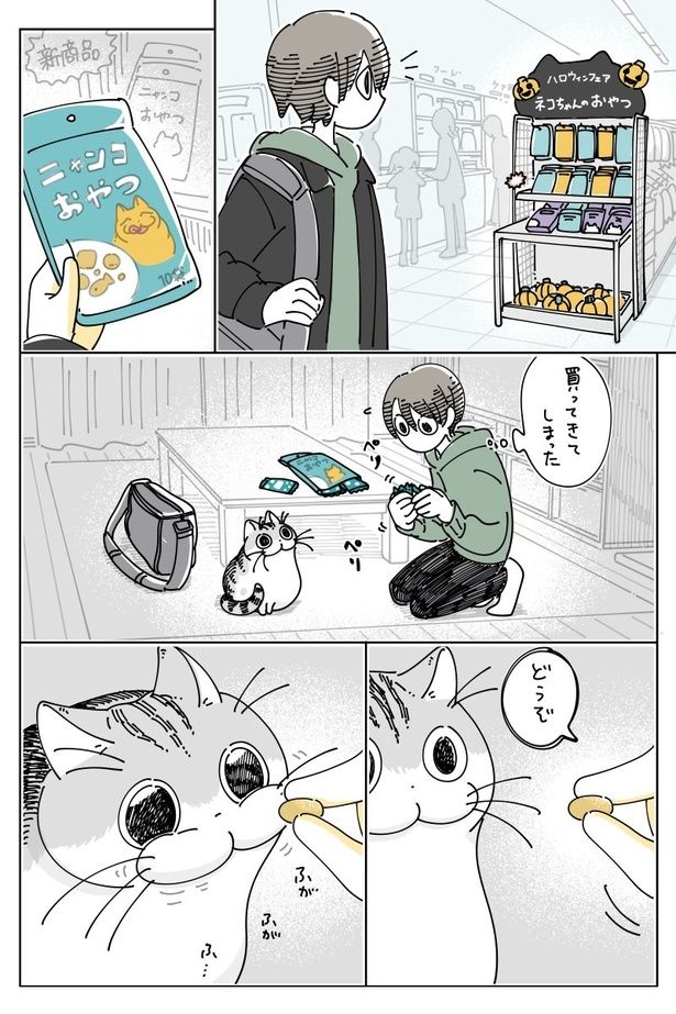 『おやつ期待中』01 画像提供：キュルZ@kyuryuZ