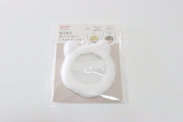 セリア もこもこ缶バッジカバー しろふわアニマルズ パッケージ