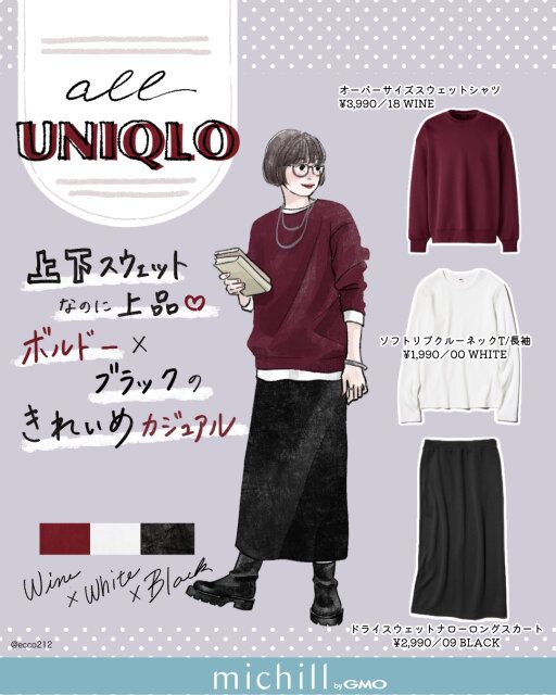 2025秋冬オールユニクロ赤ワイン×ブラックでつくる大人のきれいめスウェットコーデ