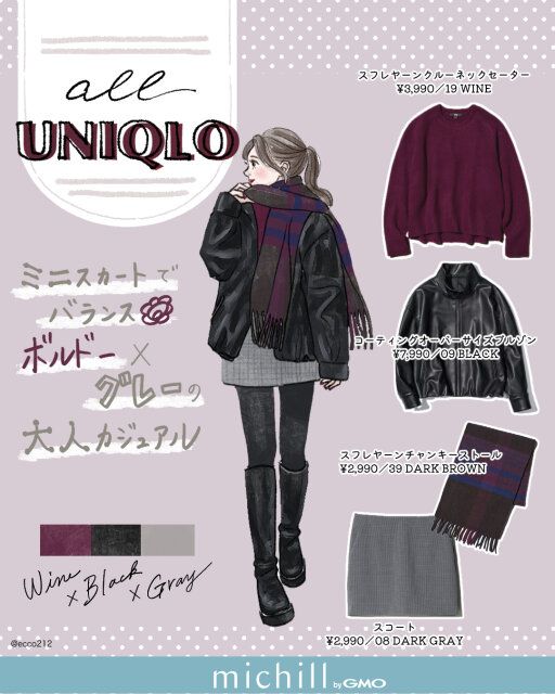 2025秋冬オールユニクロ赤ワインカラー×黒ブルゾンでつくる大人の洗練カジュアル