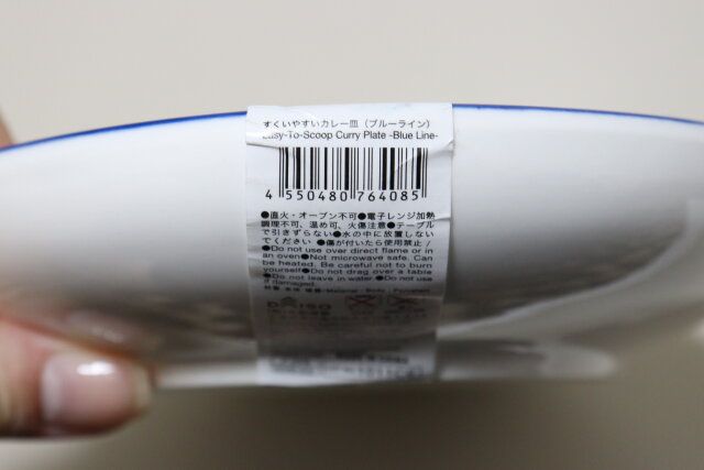すくいやすいカレー皿（ブルーライン） JANコード