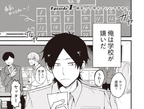 ちなしと師匠(1) ■画像提供：(C)Fuki