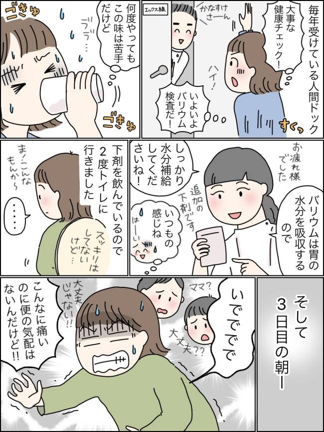 バリウム検査の3日後、病院に駆け込む事態に！自己判断が招いた腹部の激痛と医師からの宣告は