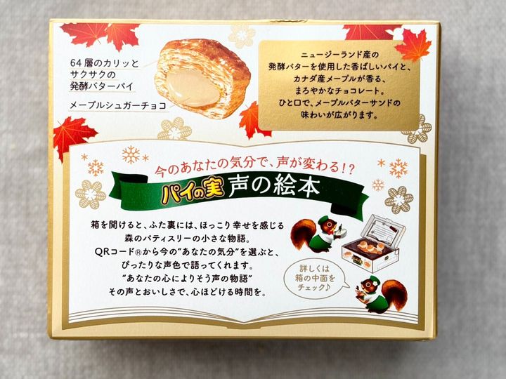 「バケモンみたいに美味しい」大好評の【パイの実】新作を食べてみた