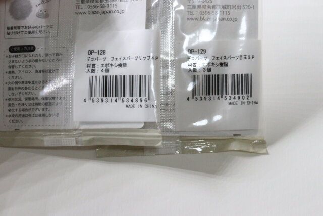 セリア デコパーツ フェイスパーツリップ4Pとデコパーツ フェイスパーツ目玉3PのJAN