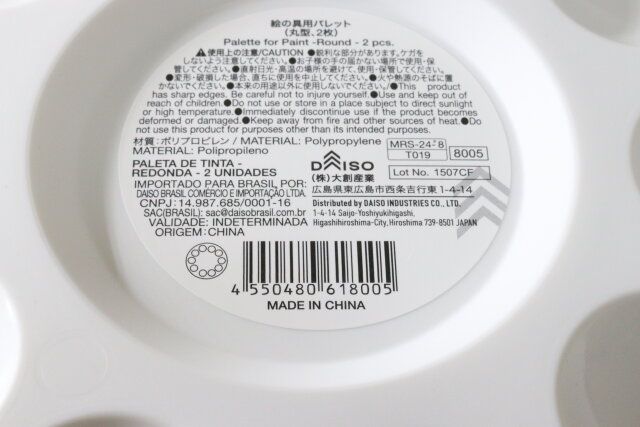 ダイソーの絵の具用パレット 丸型 2枚のJANコード