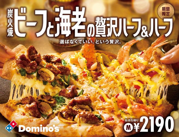 「炭火焼ビーフと海老の贅沢ハーフ＆ハーフ」