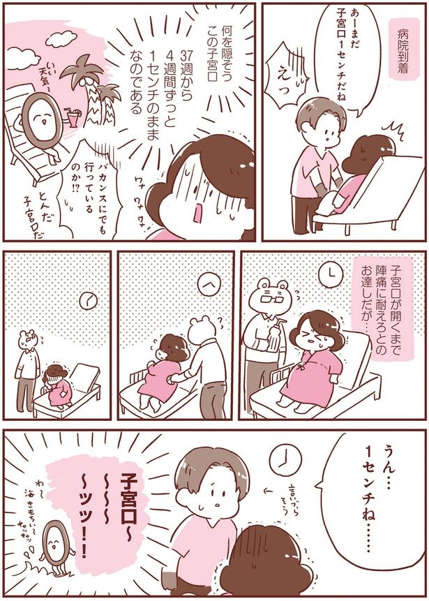 子宮口～ッッ！！ （C）倉田けい／KADOKAWA