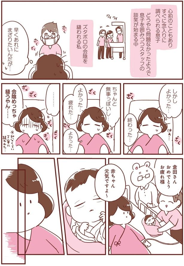 しかしよかった… （C）倉田けい／KADOKAWA