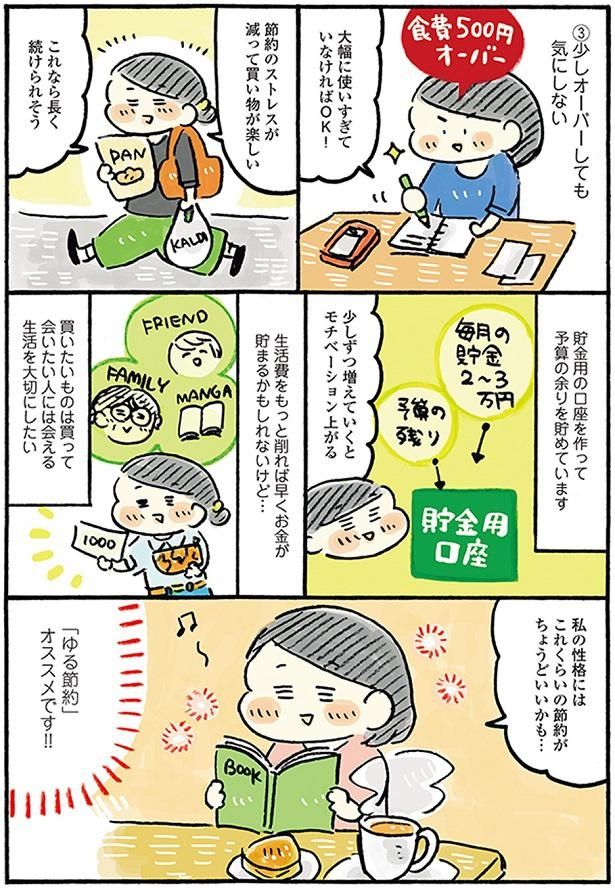 「ゆる節約」のルール （C）おづまりこ／KADOKAWA