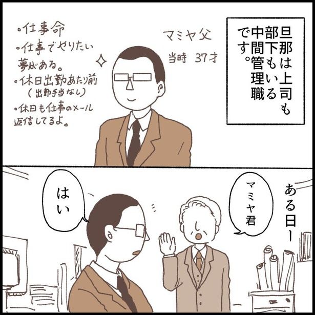 「新入社員がHSPだと言ってきた。第1話」2 画像提供：マミヤ(@mamiyang83)