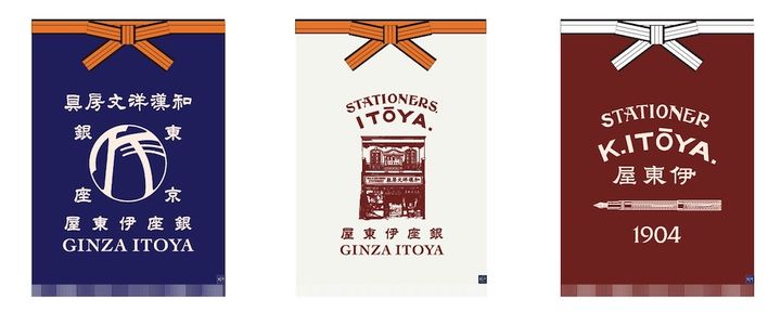 銀座伊東屋 前掛け