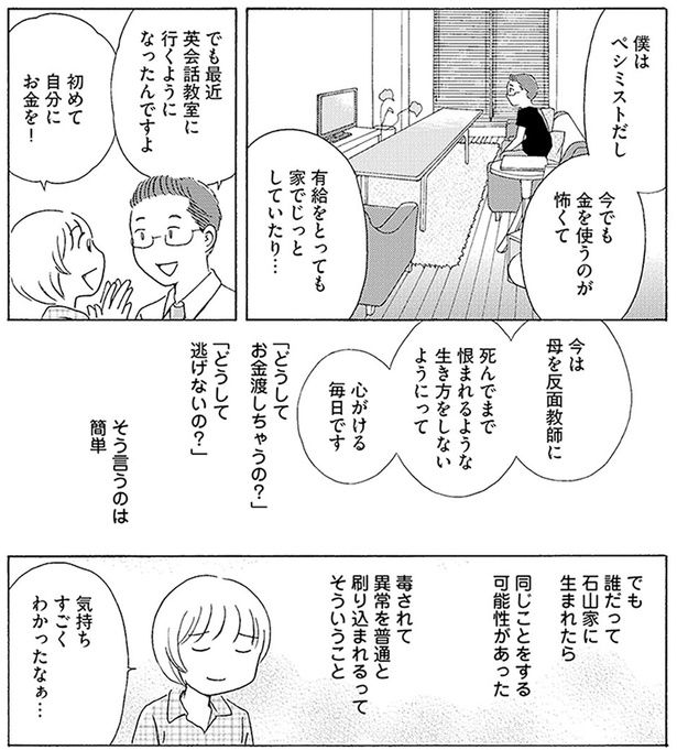 初めて自分にお金を！ （C）菊池真理子／KADOKAWA