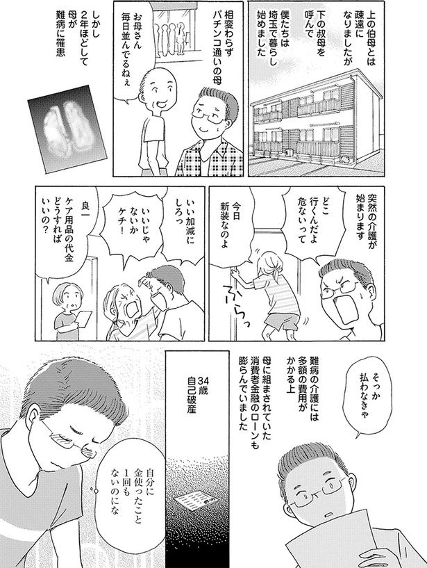 自分に金使ったこと1回もないのにな （C）菊池真理子／KADOKAWA