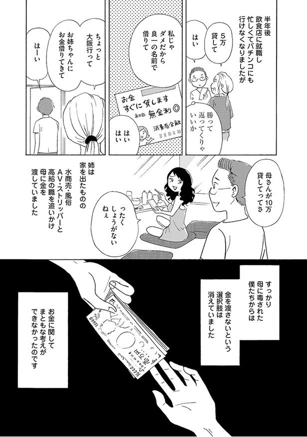 金を渡さないという選択肢は消えていました （C）菊池真理子／KADOKAWA