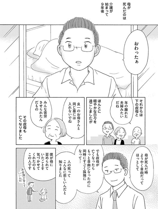 みんな苦労させられたんだもの （C）菊池真理子／KADOKAWA