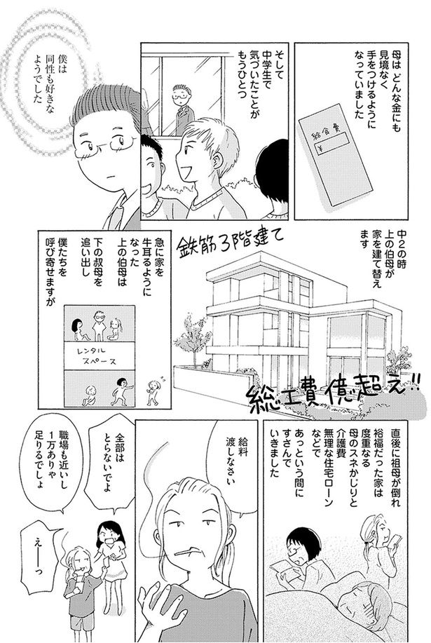 給料渡しなさい （C）菊池真理子／KADOKAWA