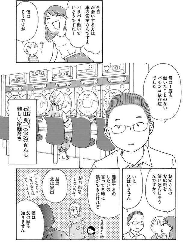 石山良一の場合 （C）菊池真理子／KADOKAWA