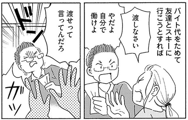 自分のために貯めたお金も奪われ… （C）菊池真理子／KADOKAWA
