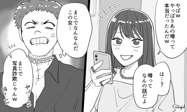 加工写真をSNSにアップした勘違い男…詐欺を指摘されるも「違う！ こんなの俺じゃない！」 