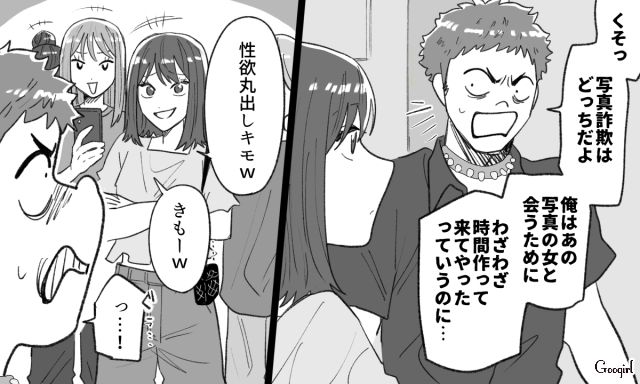 加工写真をSNSにアップした勘違い男…詐欺を指摘されるも「違う！ こんなの俺じゃない！」 