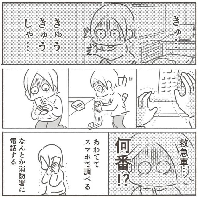 父が亡くなったとき／大日野カルコ