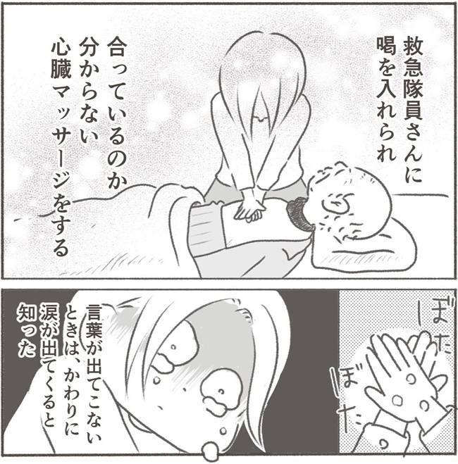 父が亡くなったとき／大日野カルコ