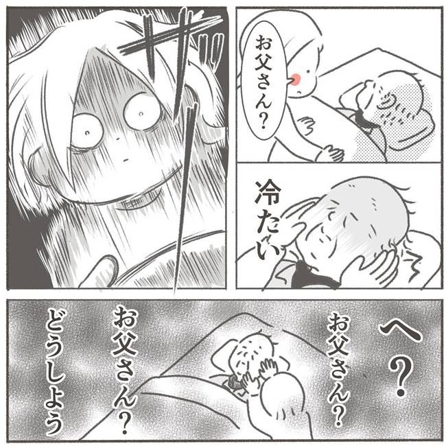 父が亡くなったとき／大日野カルコ