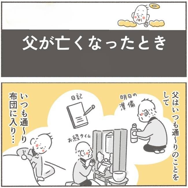 父が亡くなったとき／大日野カルコ
