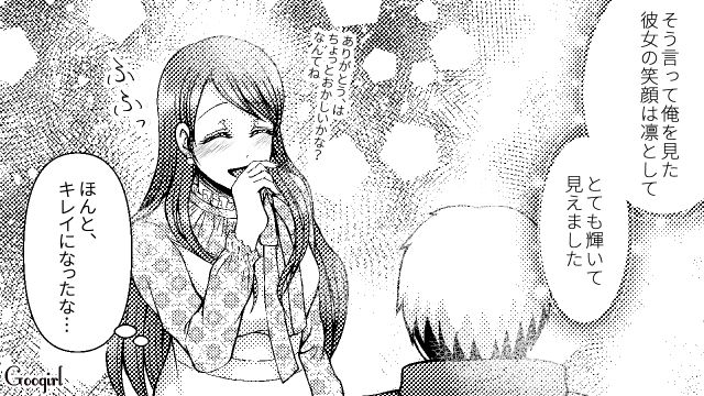 キレイになってる…「元カノの今」を知った男性が浮気してフッたことを後悔した話