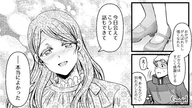 キレイになってる…「元カノの今」を知った男性が浮気してフッたことを後悔した話