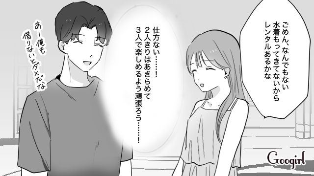 旅行についてきた彼氏の親友…別行動の約束がなくなるも、気持ちを切り替えた彼女の話