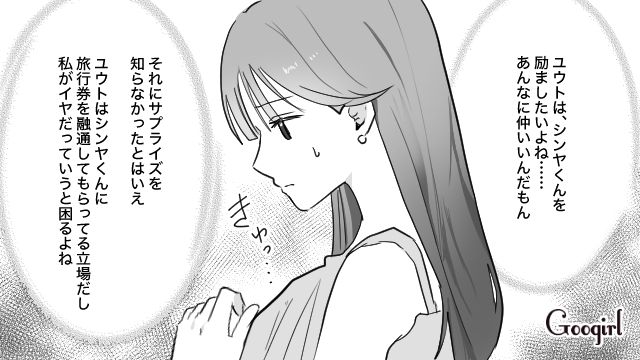 旅行についてきた彼氏の親友…別行動の約束がなくなるも、気持ちを切り替えた彼女の話