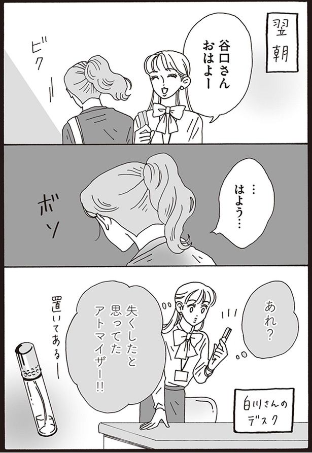 あれ？ 失くしたと思ってたアトマイザー！！ （C）獅子／KADOKAWA