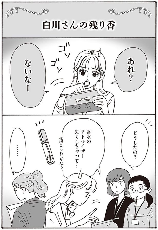 香水のアトマイザー失くしちゃって… （C）獅子／KADOKAWA