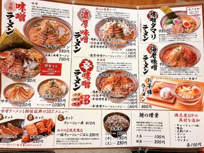 みその屋 メニュー表