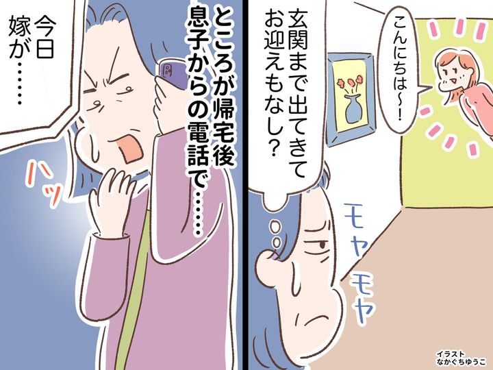 画像: 息子夫婦の家に行くも、嫁の出迎えはナシ。「えっ、普通出てくるのでは？」モヤモヤが一転、私がハッとした理由
