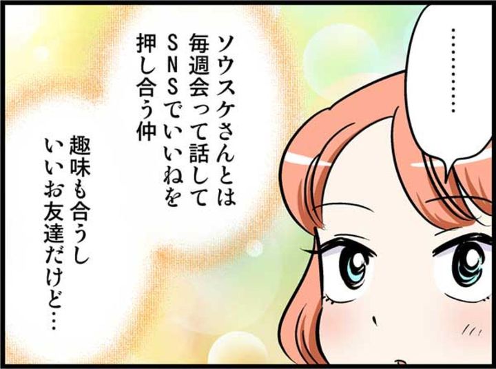 彼はあくまでお客様…でも二人きりで会うことになったその先には？【オトナ婚#221】