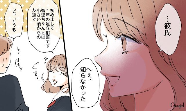 紹介した1か月後に突然フラれた…中学でできた初めての彼氏を2歳下の幼馴染に奪われた話