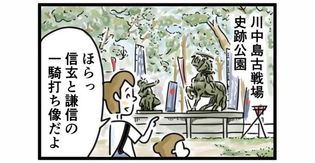 息子とのふたり旅は長野へ （C）とげとげ。／レタスクラブ