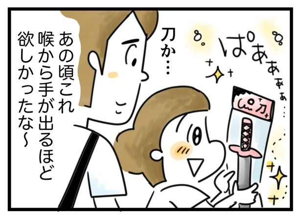 喉から手が出るほど欲しかったおもちゃ （C）とげとげ。／レタスクラブ